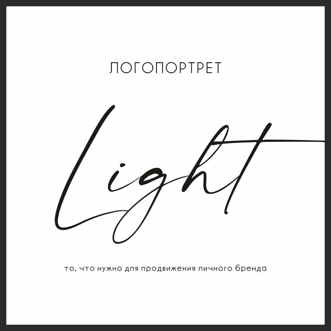 ЛОГОПОРТРЕТ
